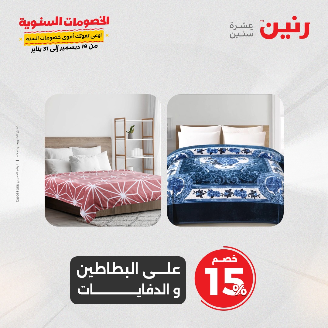 raneen offers from 1jan to 1jan 2025 عروض رنين من 1 يناير حتى 1 يناير 2025 صفحة رقم 48